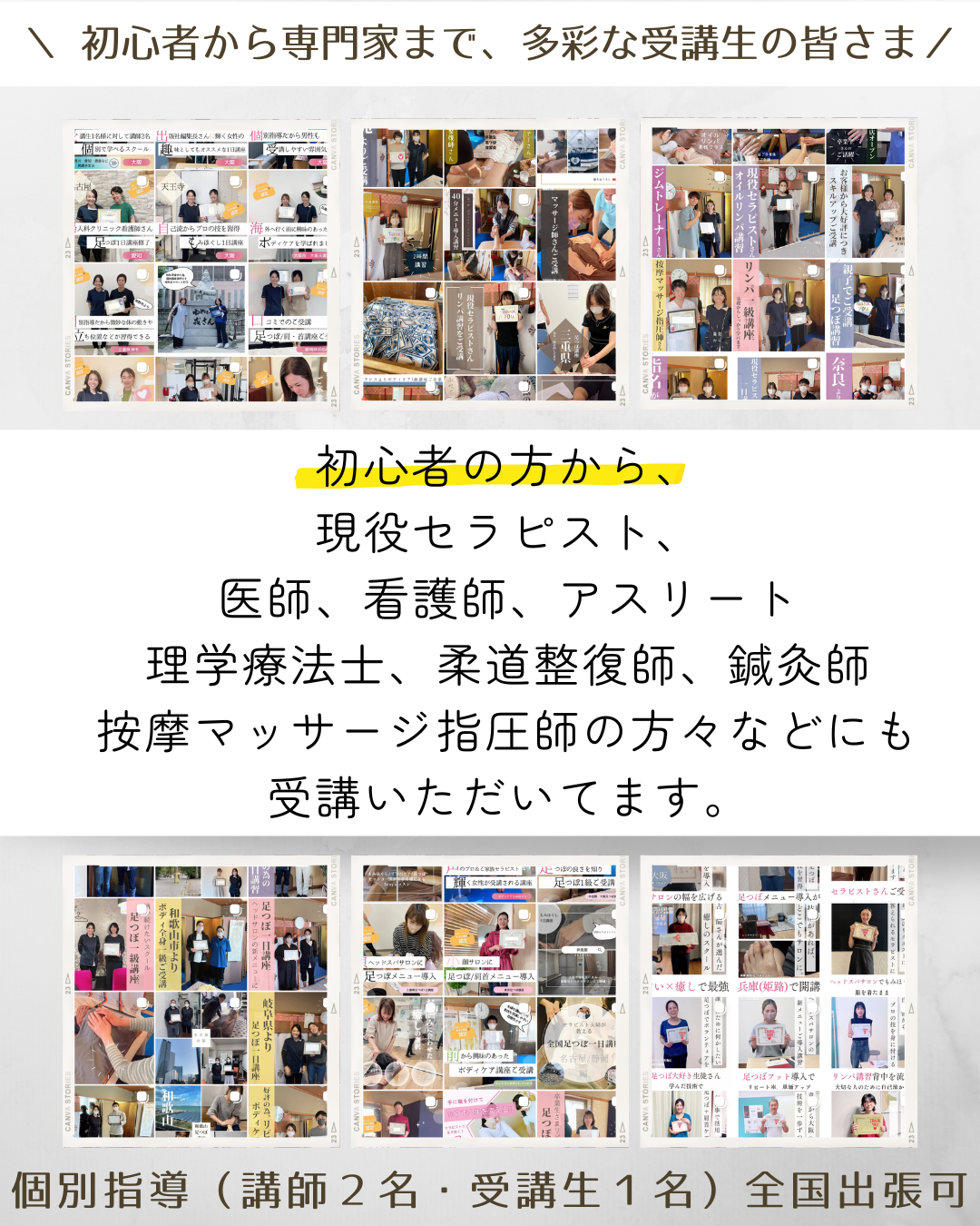 リラクゼーションマッサージや足つぼを大阪で習った生徒さんの写真で初心者の方から医師、看護師、理学療法士、マッサージ指圧師も受講
