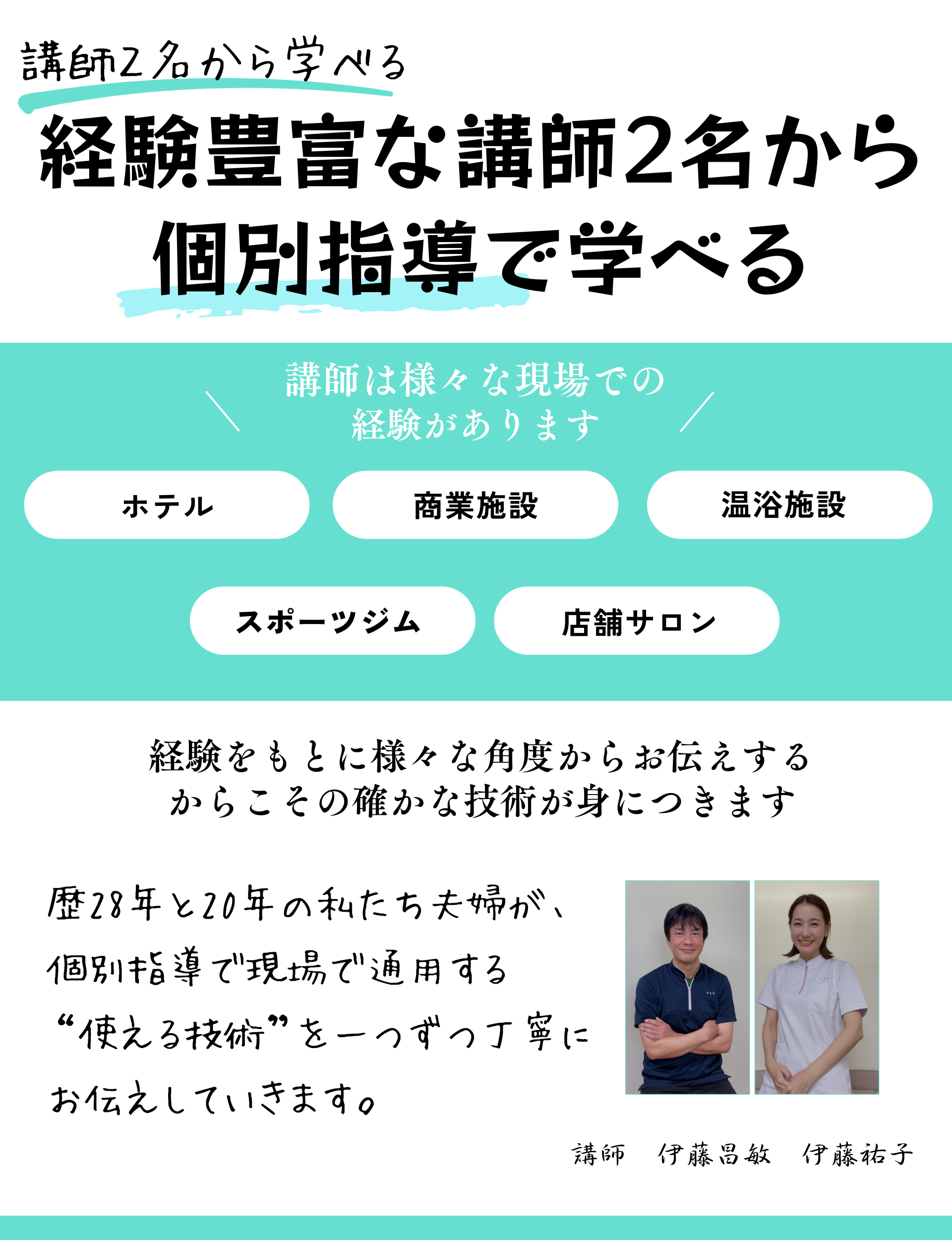 大阪の癒しマッサージスクールの学び方