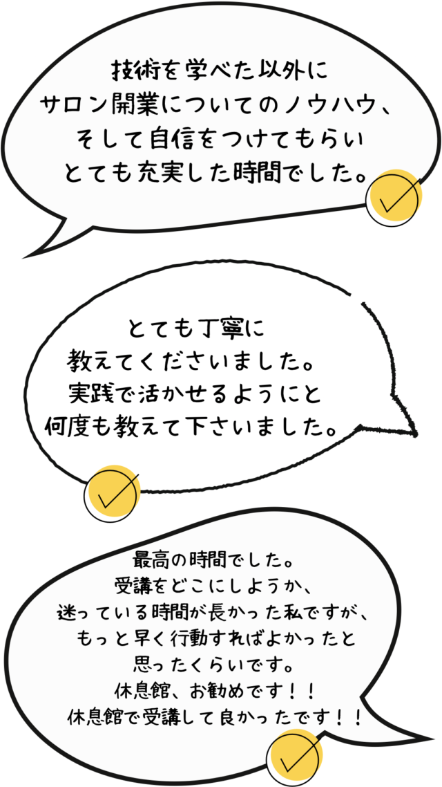 足つぼスクール