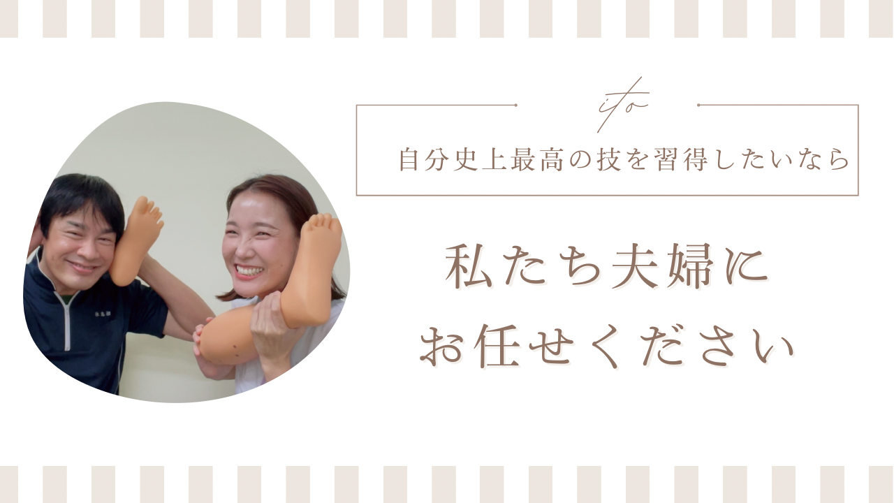 足つぼ／リフレクソロジーのスクールなら大阪休息館の伊藤夫婦にお任せください