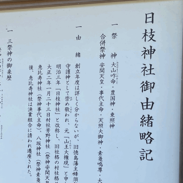 徳島のセラピスト講座で寄った日枝神社の柱