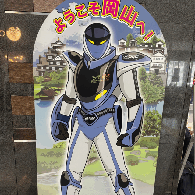 岡山でマッサージ1日講習で岡山駅到着