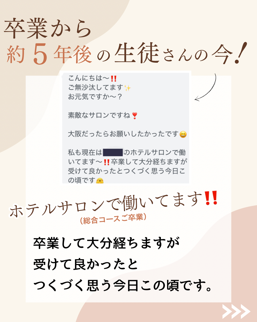 東京もみほぐし足つぼなどリラクゼーションセラピスト養成マッサージスクール生徒さん5年後