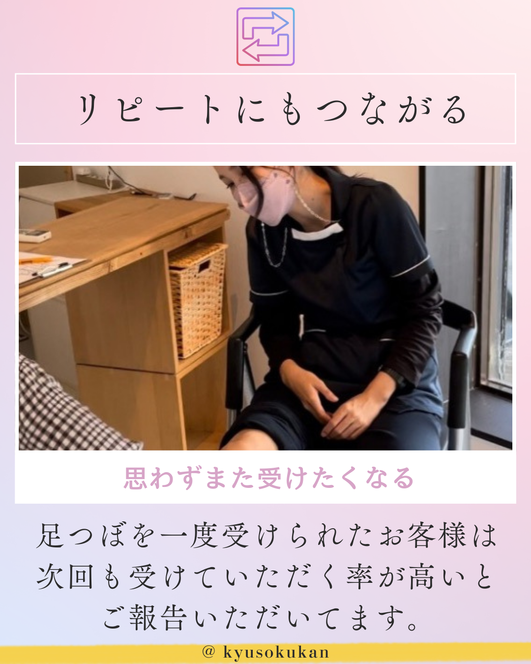 足つぼの講座スクールの説明リピートにつながるきっかけ