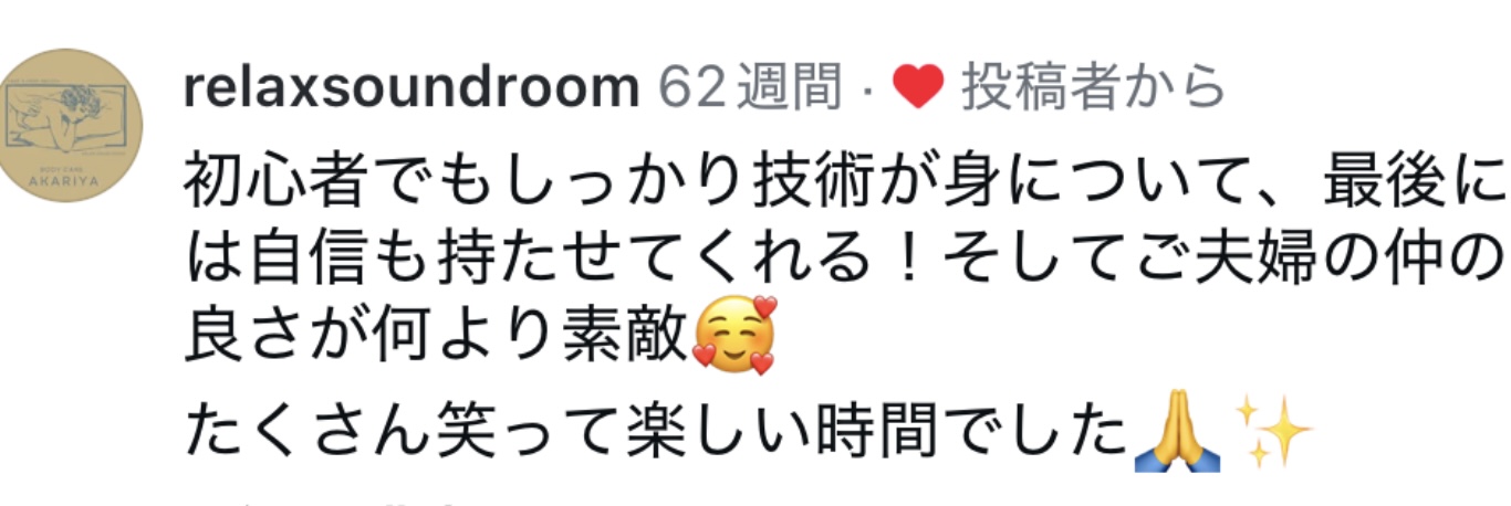 東京もみほぐし足つぼなどリラクゼーションセラピスト養成マッサージスクールの口コミ
