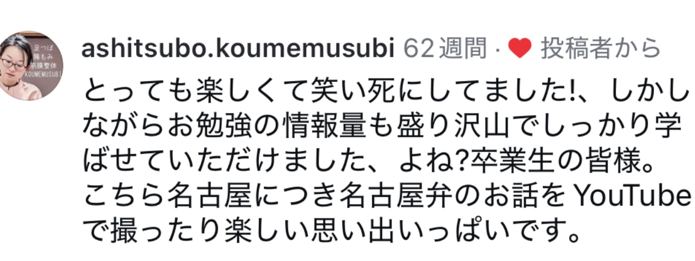 東京もみほぐし足つぼなどリラクゼーションセラピスト養成マッサージスクールの口コミ