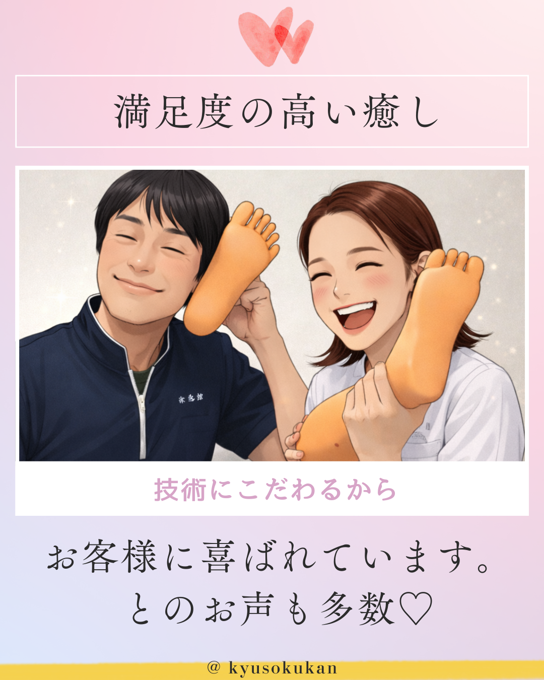 足つぼの講座スクールの説明満足度