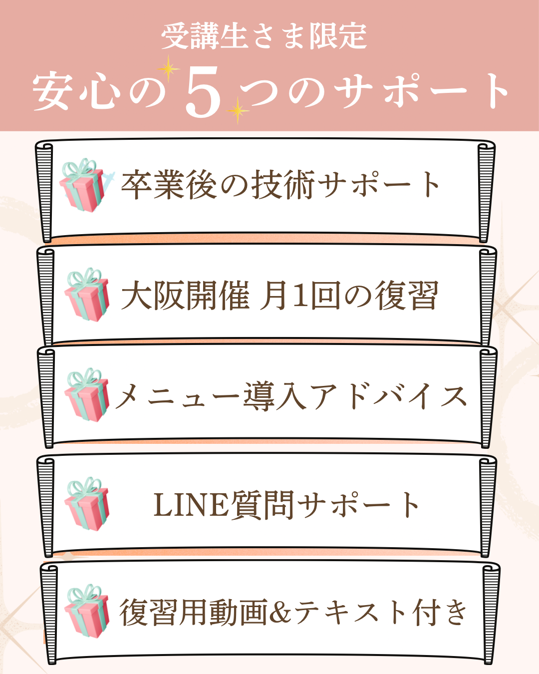 東京もみほぐし足つぼなどリラクゼーションセラピスト養成マッサージスクール特典