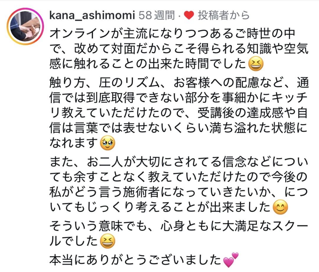 東京もみほぐし足つぼなどリラクゼーションセラピスト養成マッサージスクールの口コミ