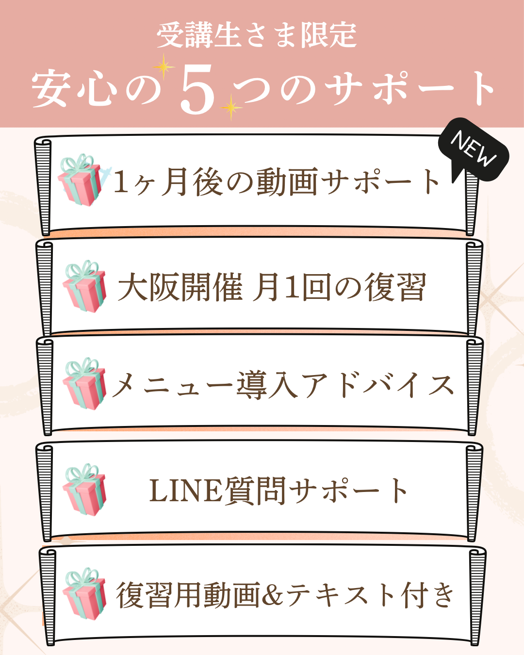 足つぼを習いたい人限定の特典