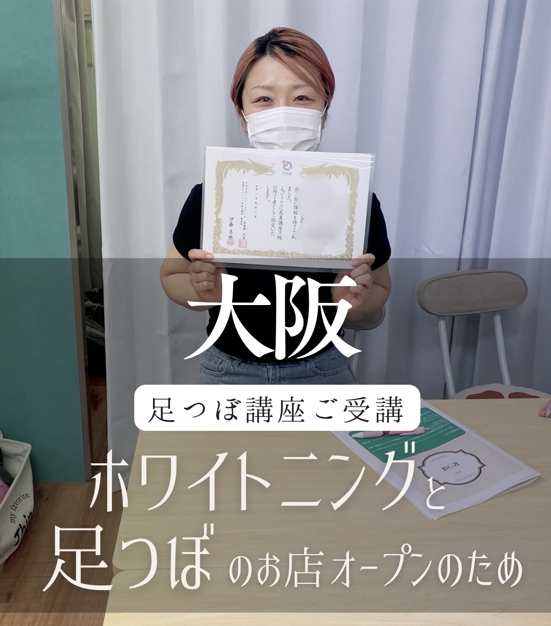大阪での足つぼスクール卒業
