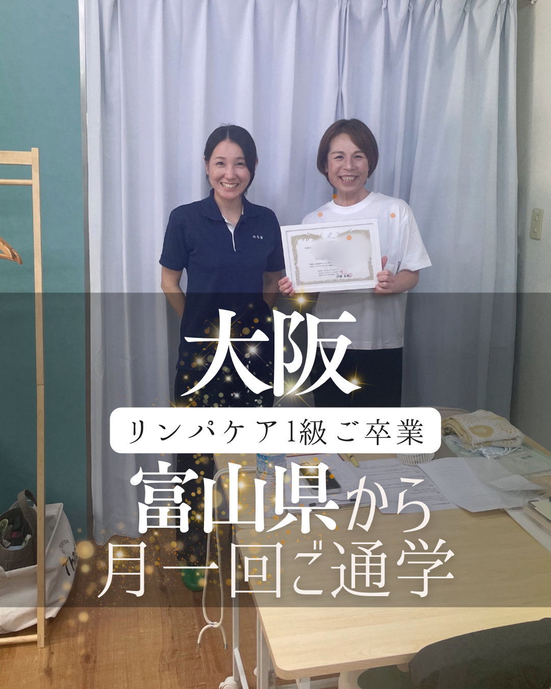 富山県よりオイルリンパマッサージスクール卒業